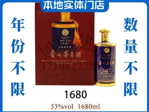 ​黄南回收1680茅台酒空瓶